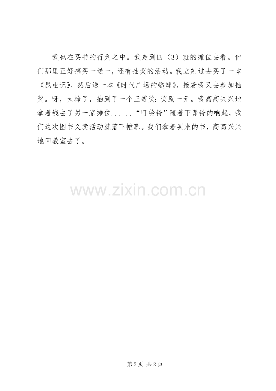 图书义卖活动实施方案 .docx_第2页