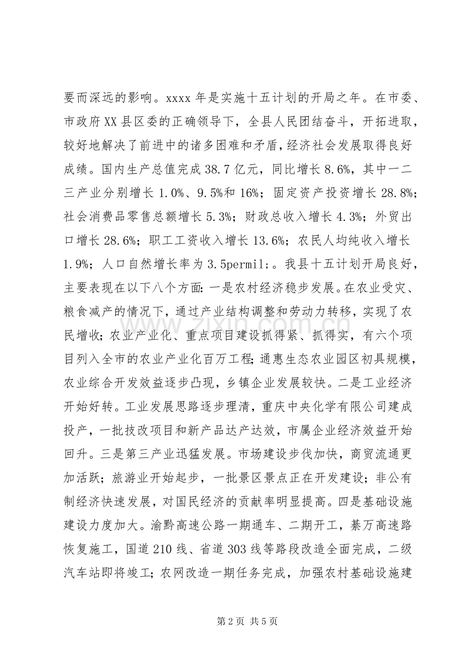 在全县春节团拜会上的讲话.docx_第2页