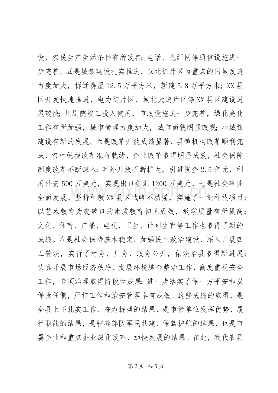 在全县春节团拜会上的讲话.docx_第3页