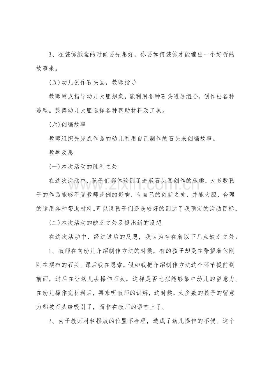 大班美术有趣的石头教案反思.doc_第3页