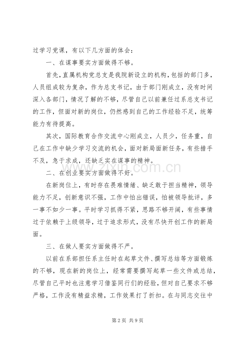 20XX年党课心得格式范文.docx_第2页