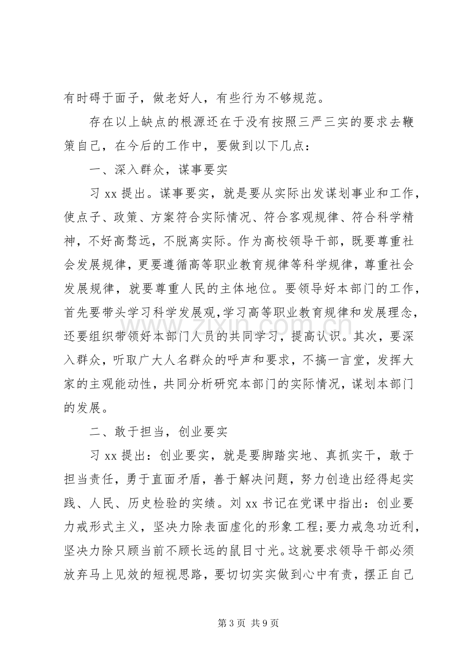 20XX年党课心得格式范文.docx_第3页