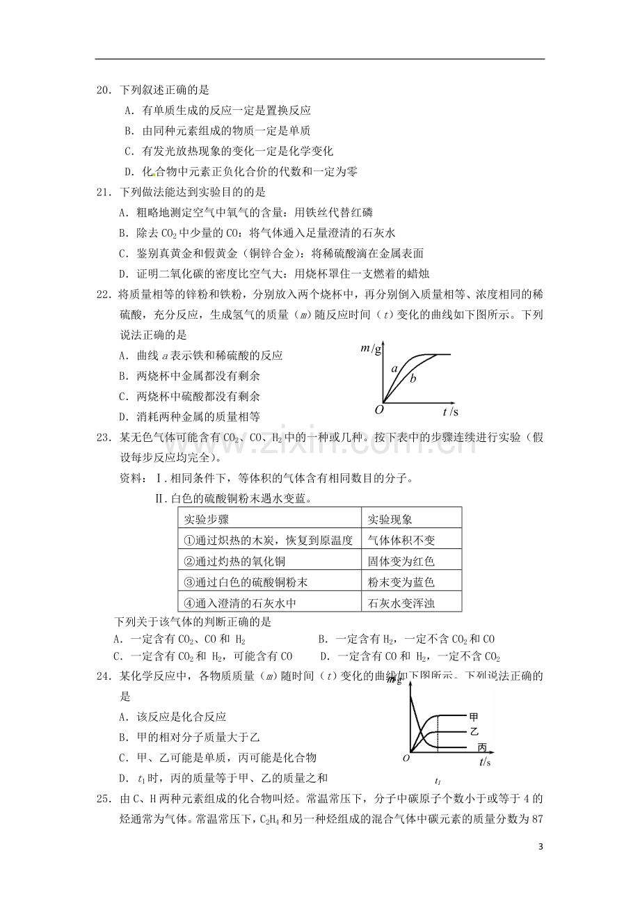 北京市西城区2012-2013学年九年级化学第一学期期末考试试题-新人教版.doc_第3页