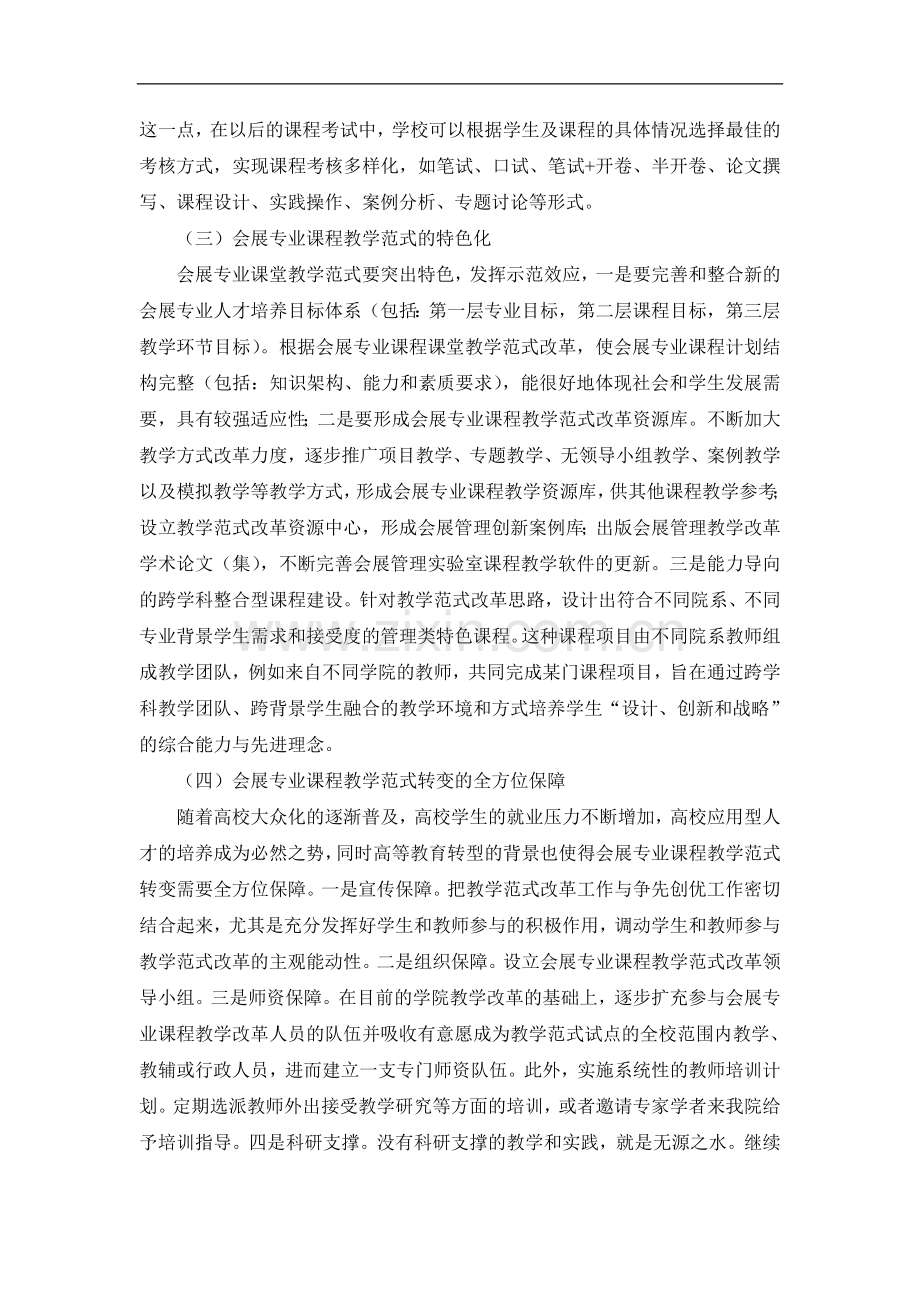 专业核心课程教学改革实施方案.doc_第3页