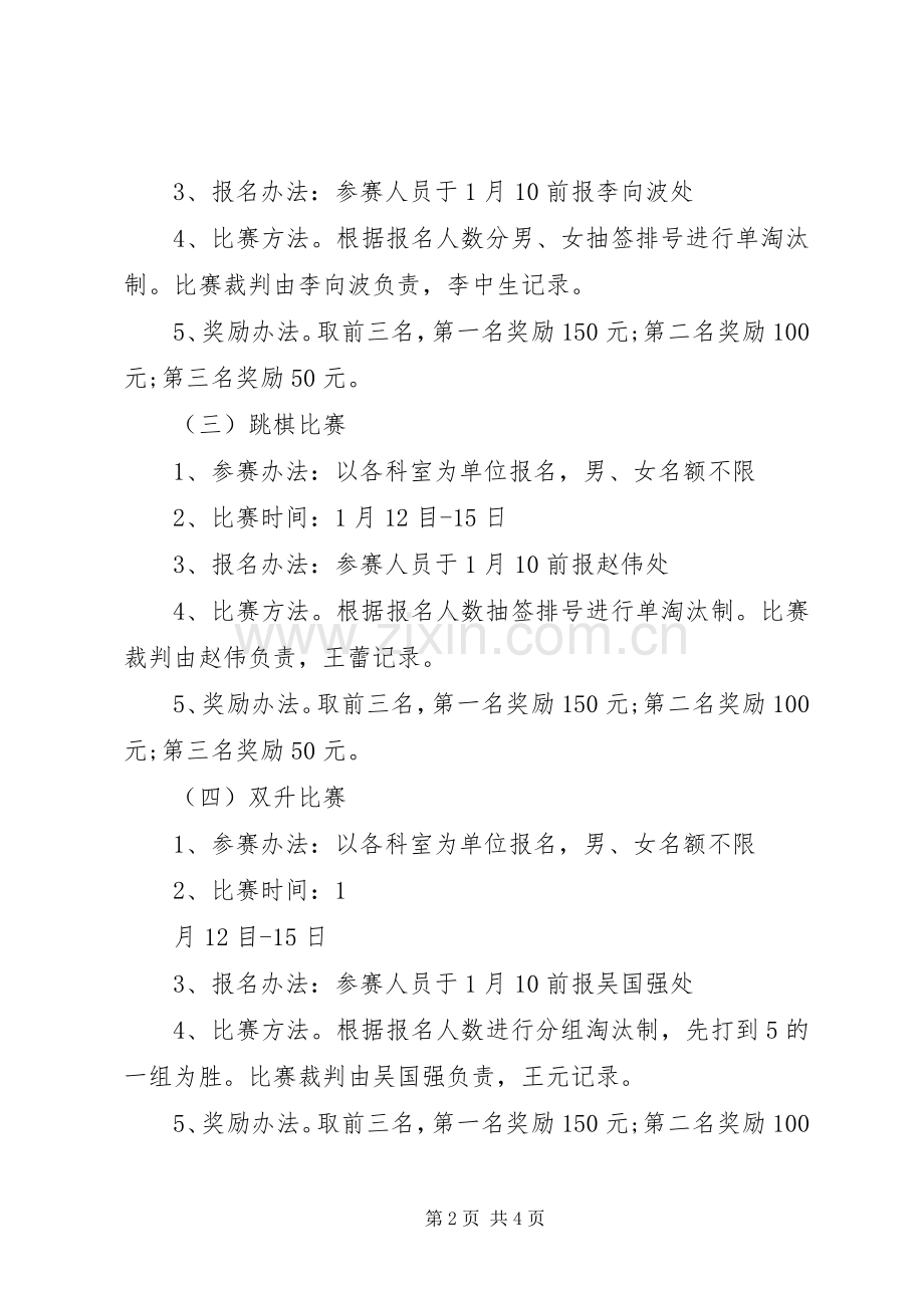 职工春节活动实施方案.docx_第2页