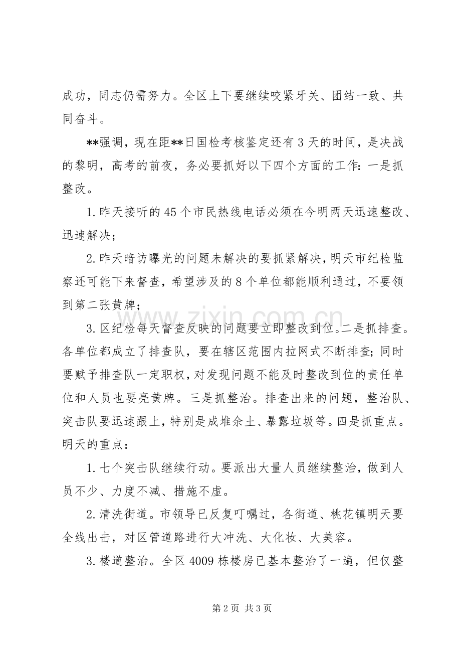 创卫工作动员大会上的讲话.docx_第2页