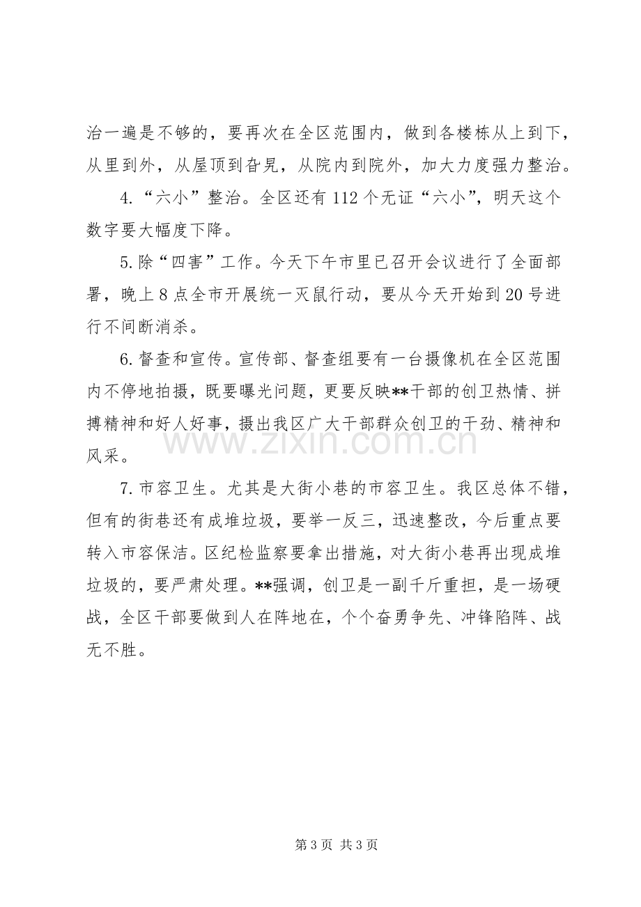 创卫工作动员大会上的讲话.docx_第3页