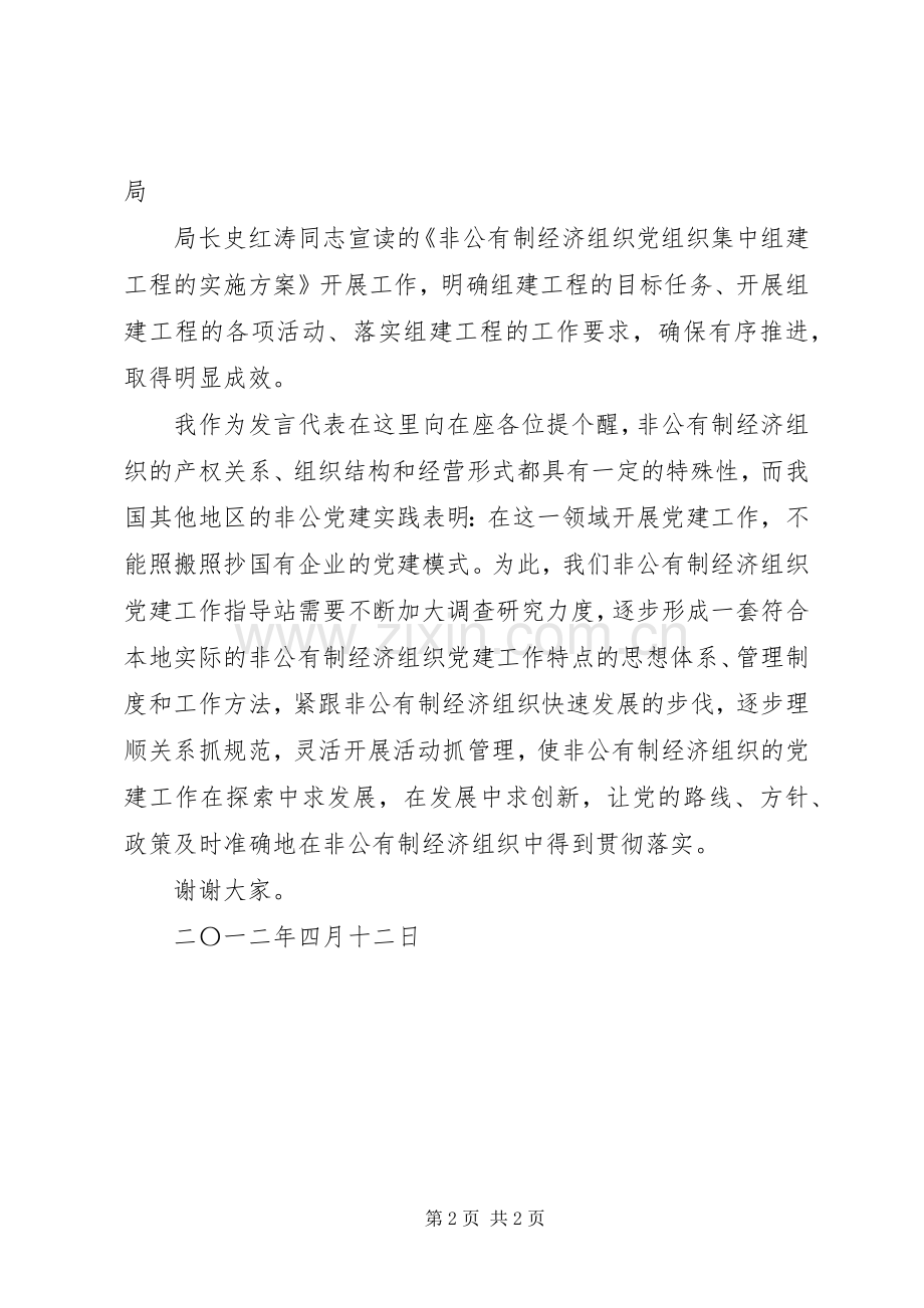 司法所表态发言5篇.docx_第2页