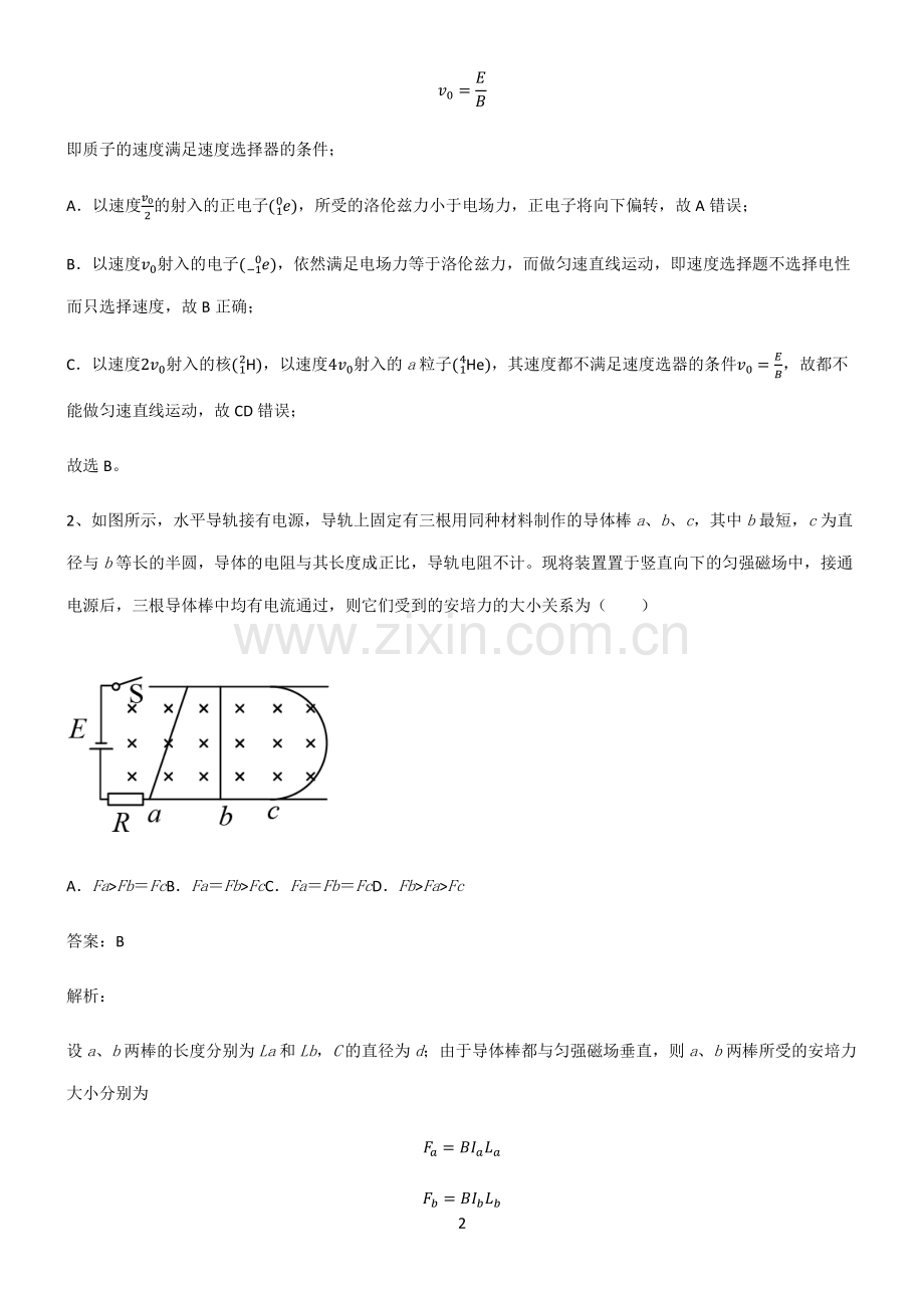 人教版2022年高中物理磁场专项训练.pdf_第2页