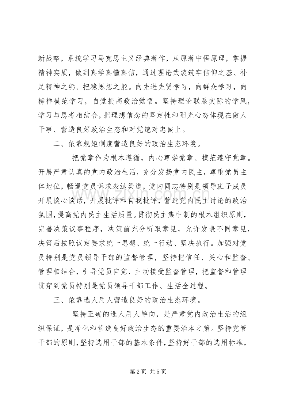 参加全市领导干部党章党规党纪教育学习班心得体会.docx_第2页