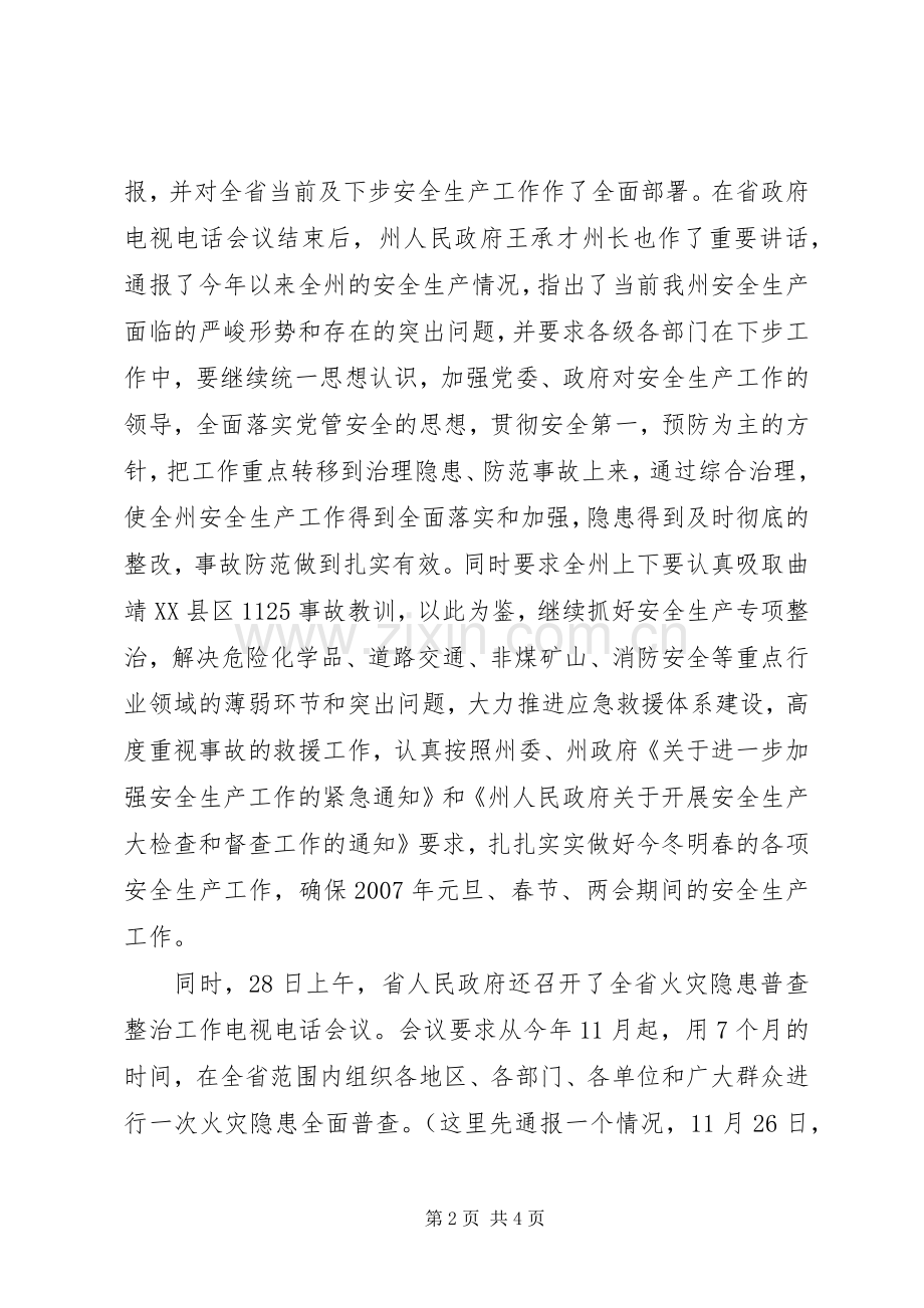 在年末岁尾全县安全生产紧急会议上的讲话.docx_第2页