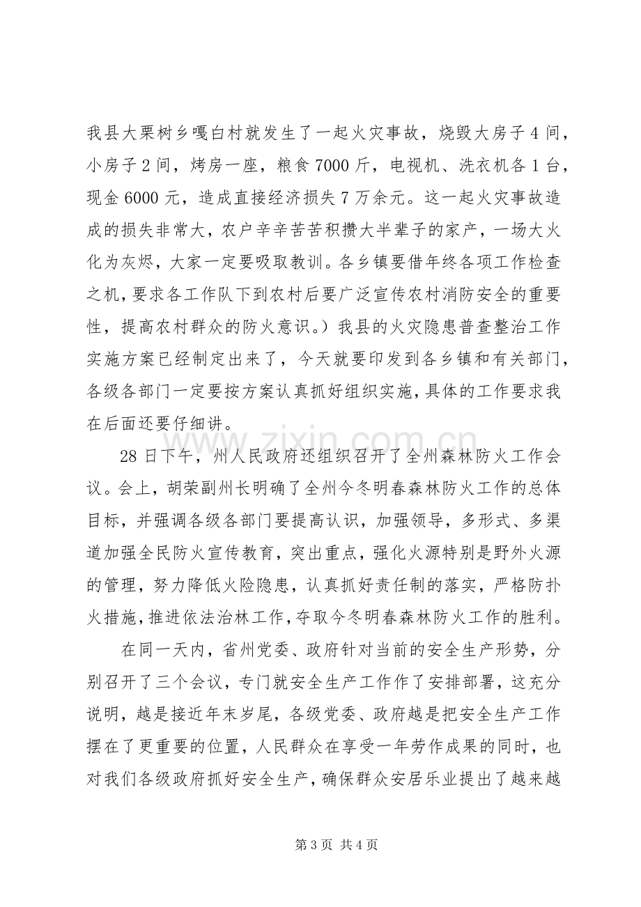 在年末岁尾全县安全生产紧急会议上的讲话.docx_第3页