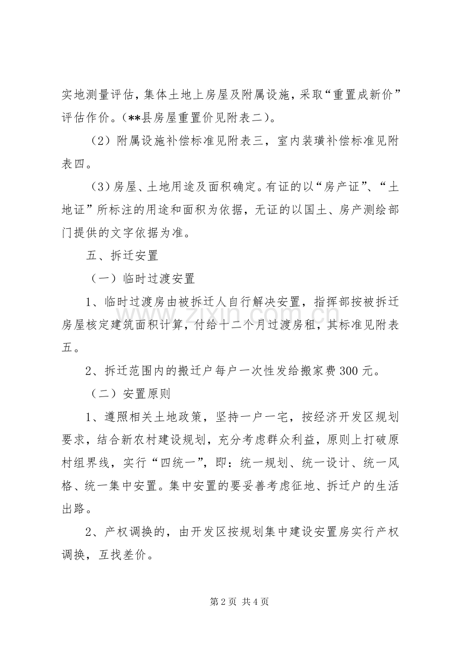 经济开发区拆迁安置实施方案 (2).docx_第2页