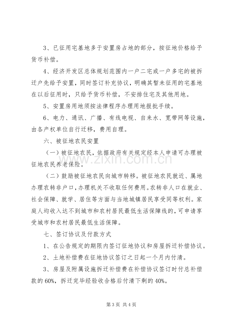 经济开发区拆迁安置实施方案 (2).docx_第3页