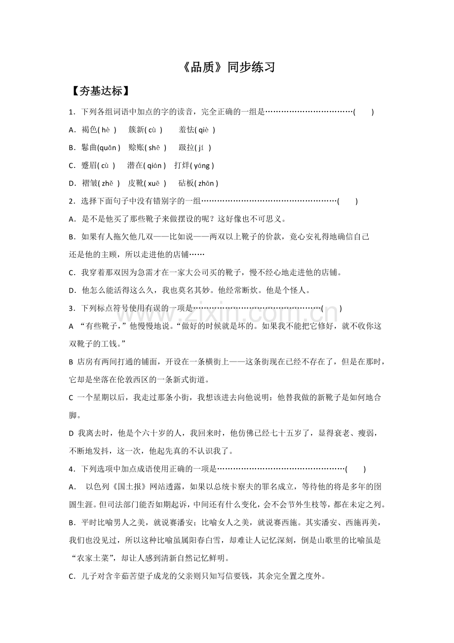 《品质》同步练习3.doc_第1页