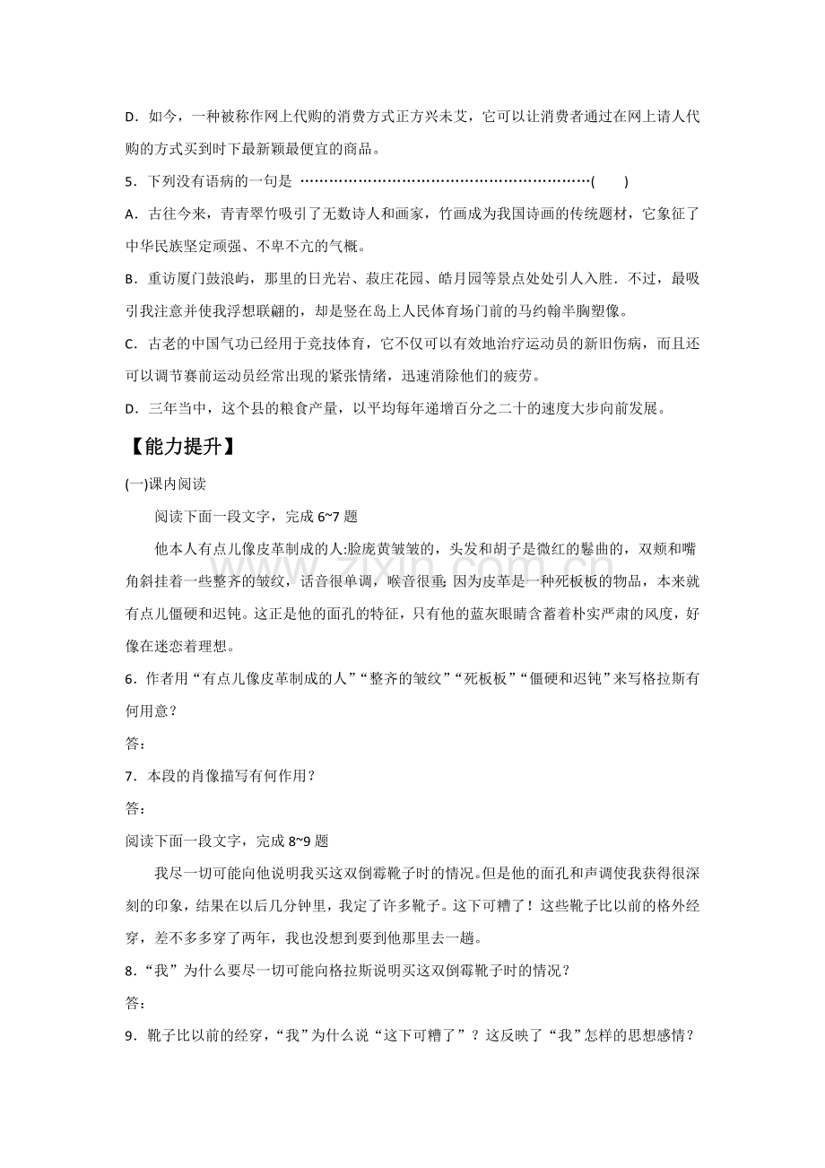 《品质》同步练习3.doc_第2页