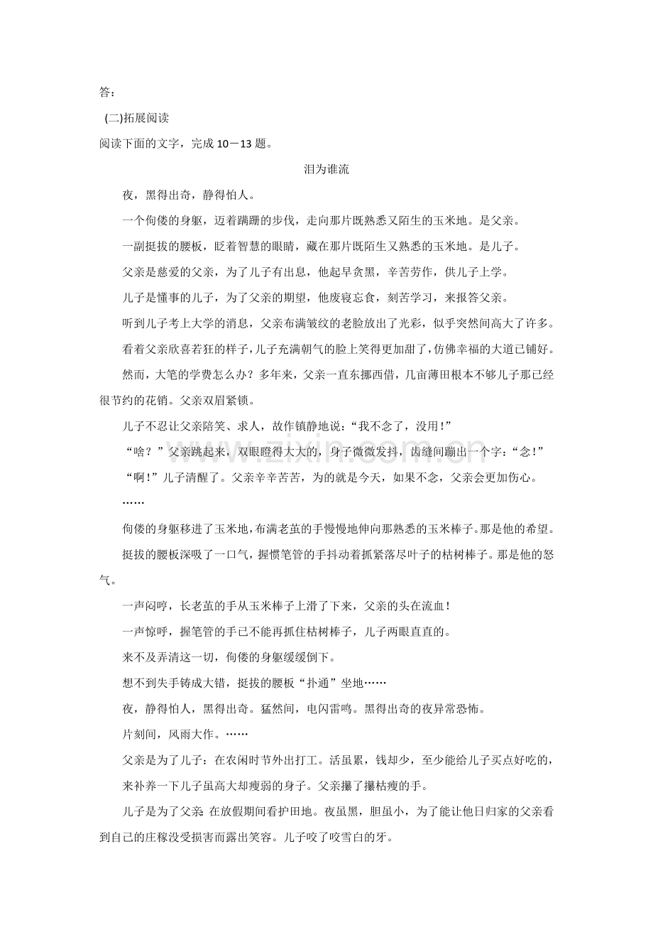 《品质》同步练习3.doc_第3页