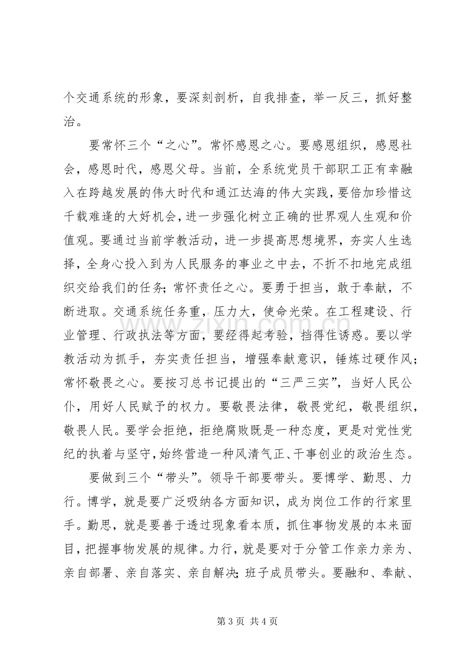 交通运输局廉政发言稿.docx_第3页