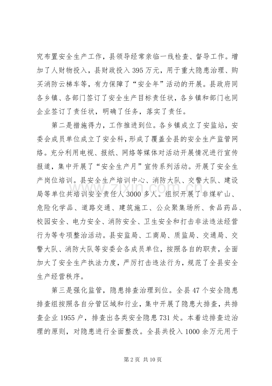 全县安全生产和春运春节期间安全稳定工作会讲话稿.docx_第2页