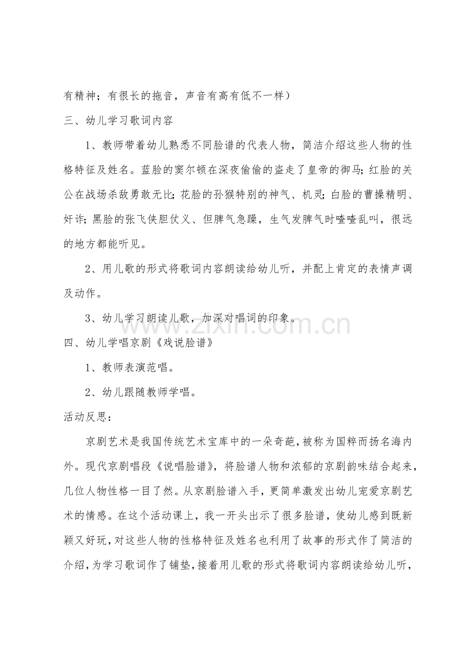 大班音乐公开课说唱脸谱教案反思.docx_第2页