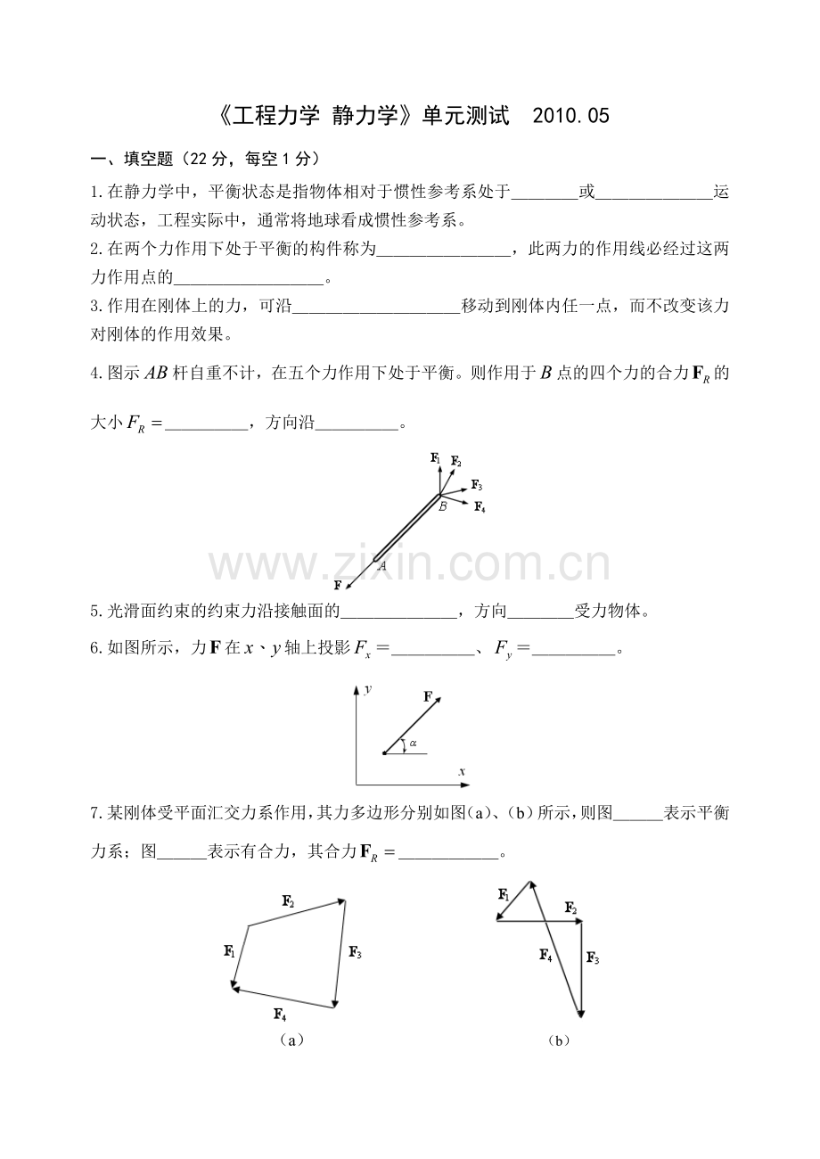 静力学测试题.doc_第1页