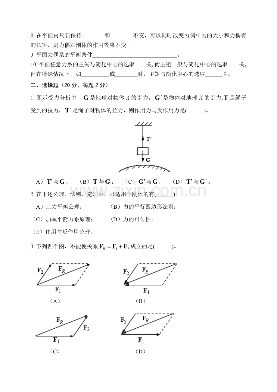 静力学测试题.doc_第2页