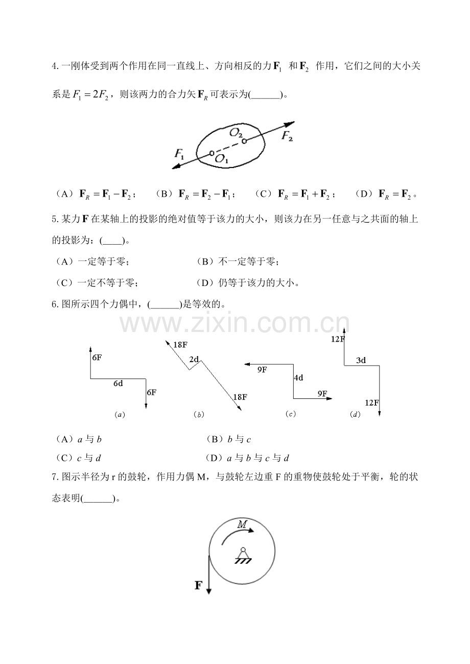 静力学测试题.doc_第3页