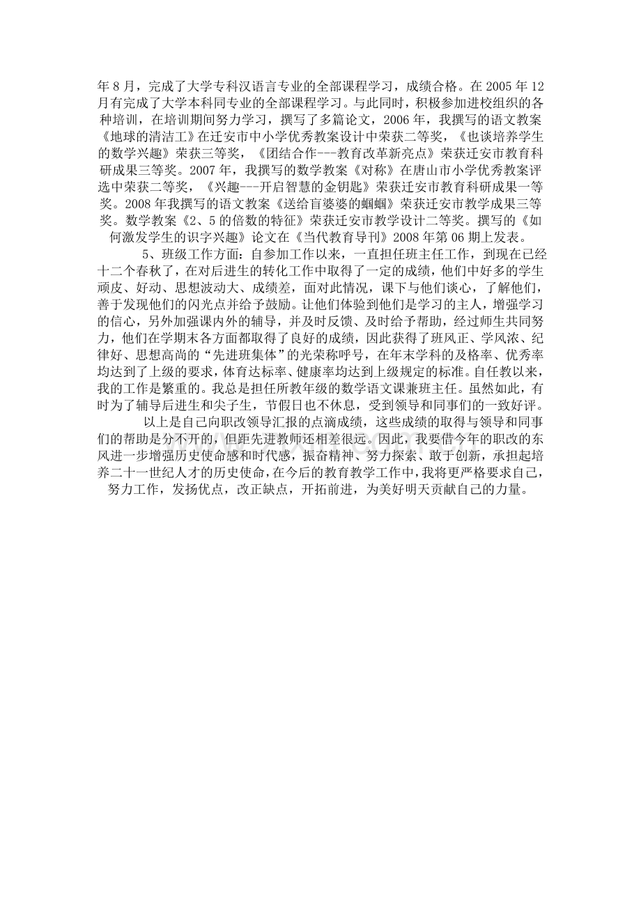 教师职称评定工作总结.doc_第2页