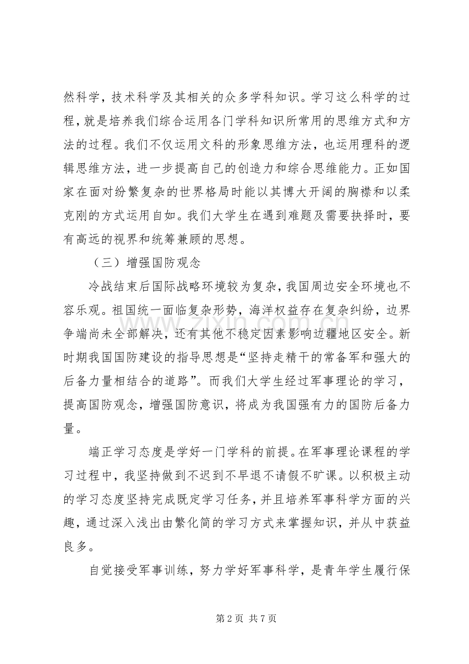 军事理论学习心得.docx_第2页