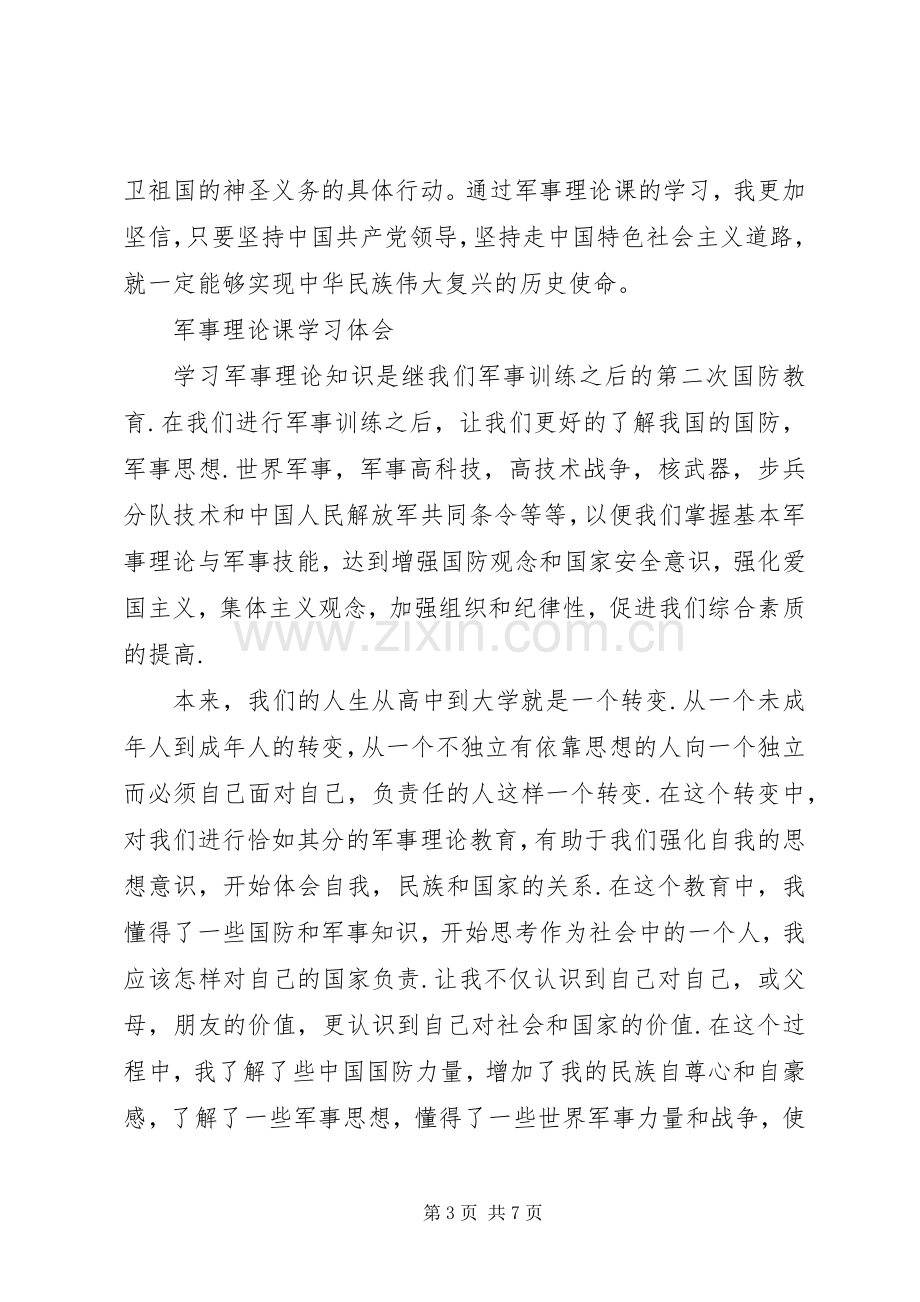 军事理论学习心得.docx_第3页