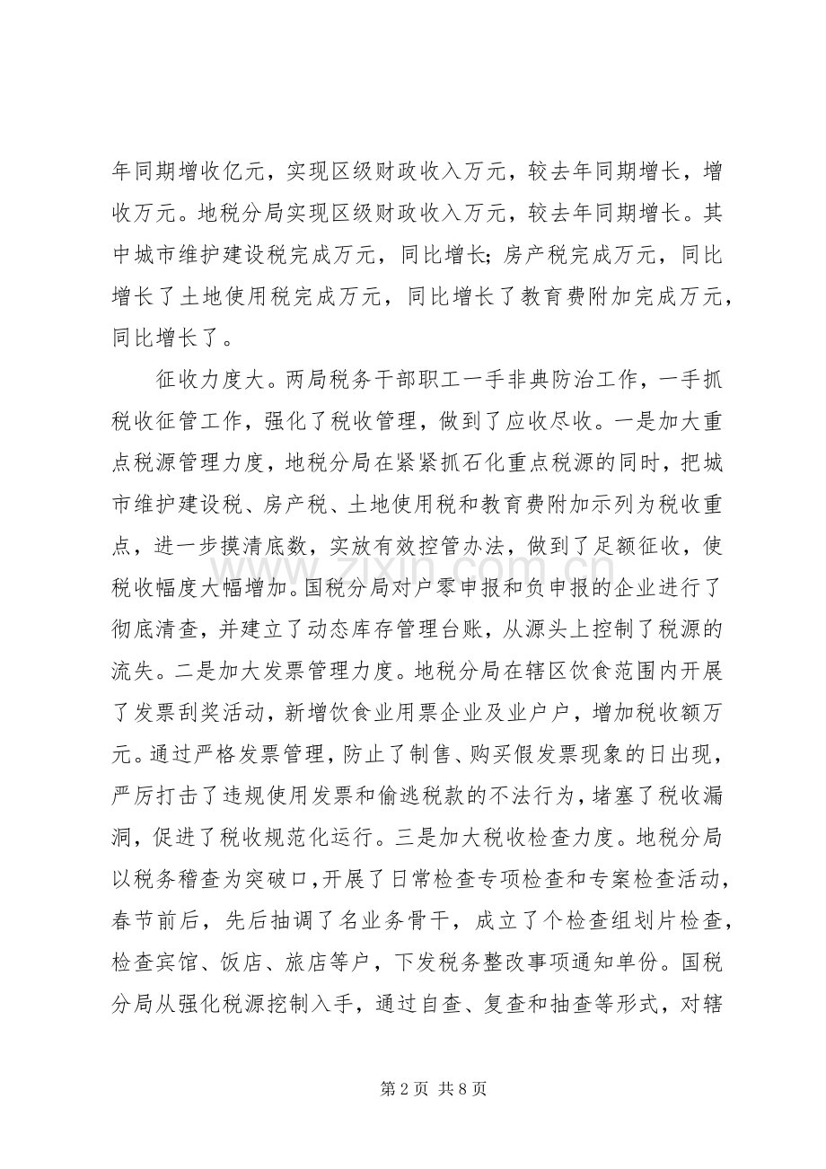 在表彰奖励税务干部职工大会上的讲话.docx_第2页