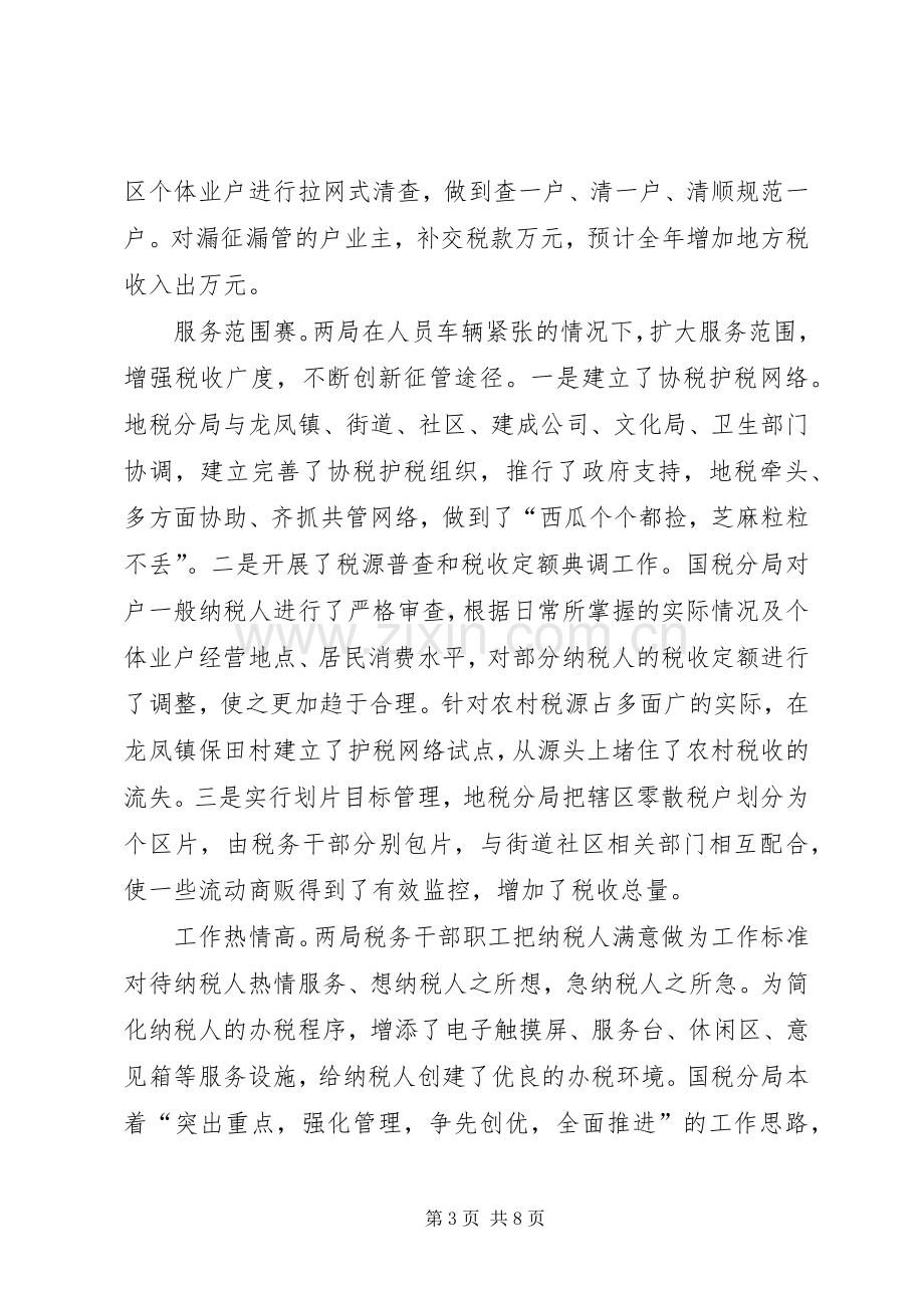 在表彰奖励税务干部职工大会上的讲话.docx_第3页