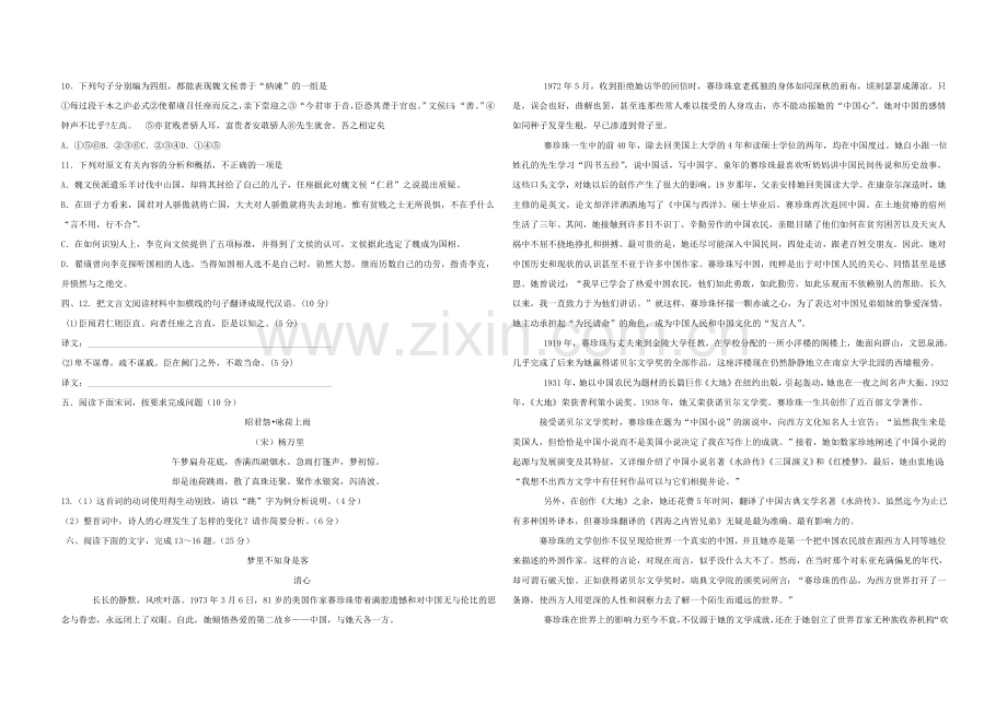 高二语文假期作业(一).doc_第3页