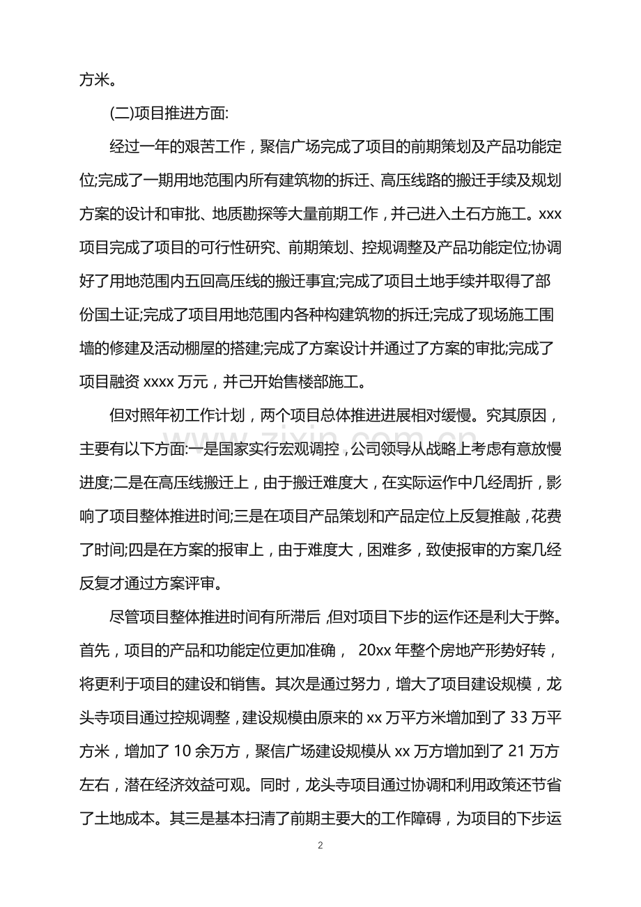 2022年策划部年度工作总结范文汇编八篇.doc_第2页