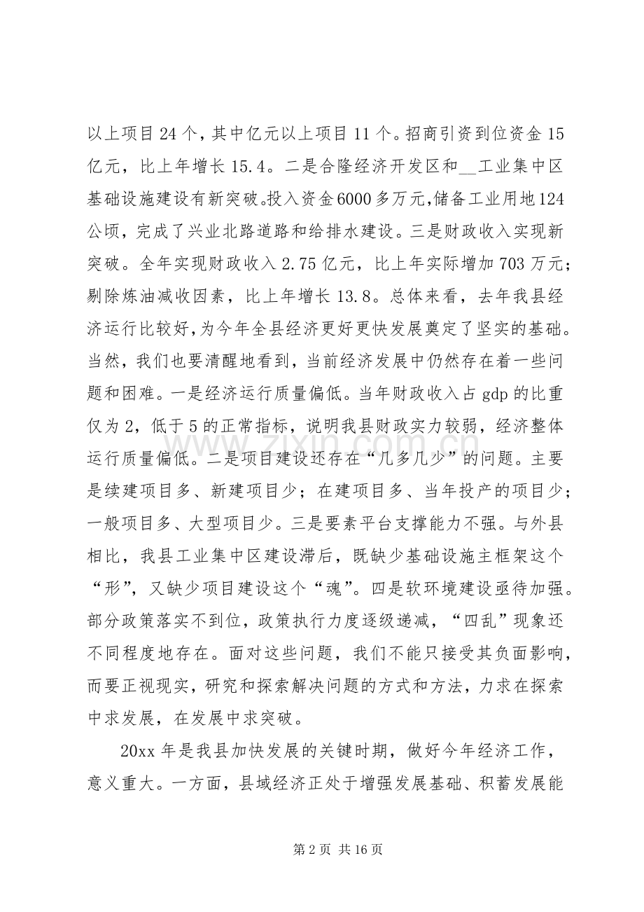 县长在县经济工作会议上的讲话.docx_第2页