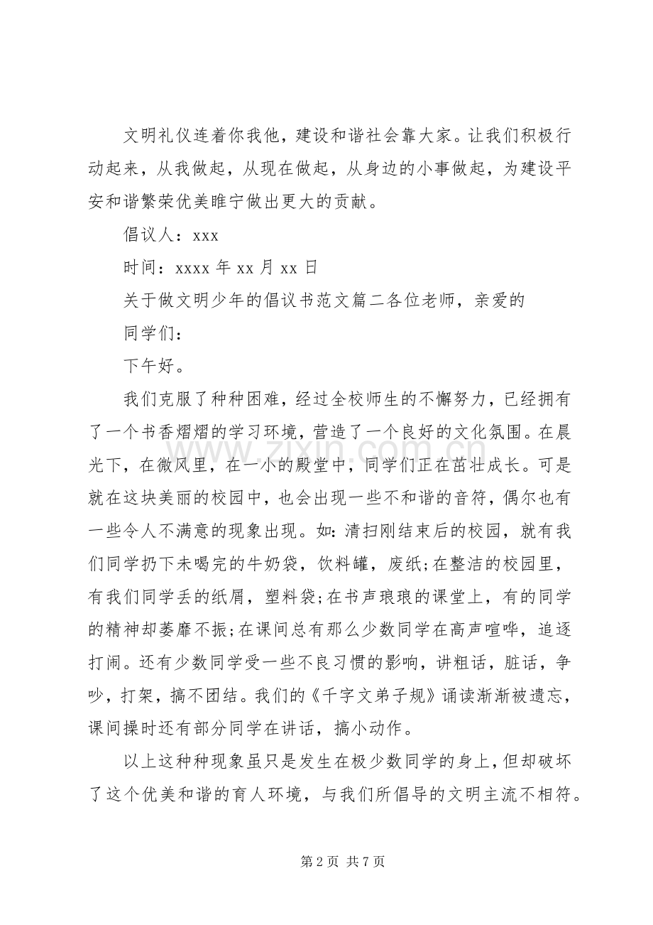 做文明少年倡议书.docx_第2页