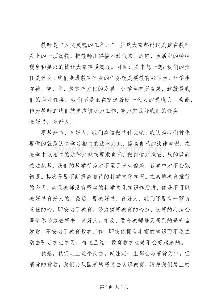 学习《XX省教师条例》心得体会.docx_第2页