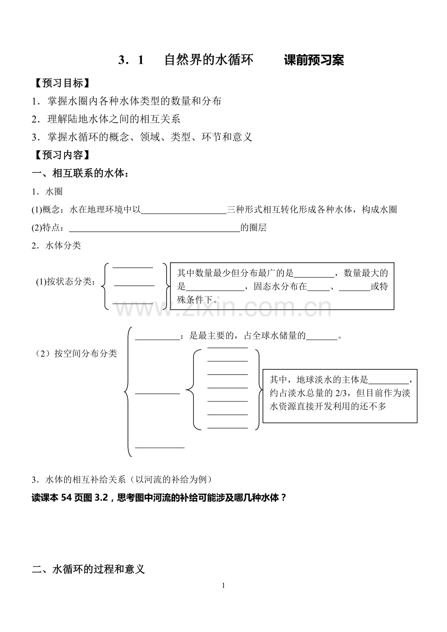 第三章第一节预习案.doc_第1页