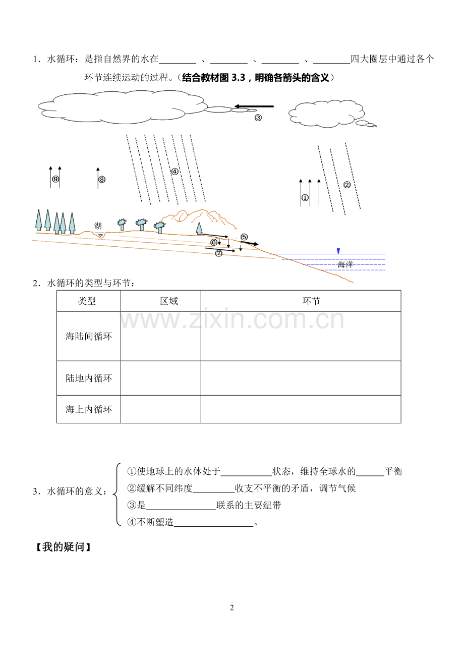 第三章第一节预习案.doc_第2页