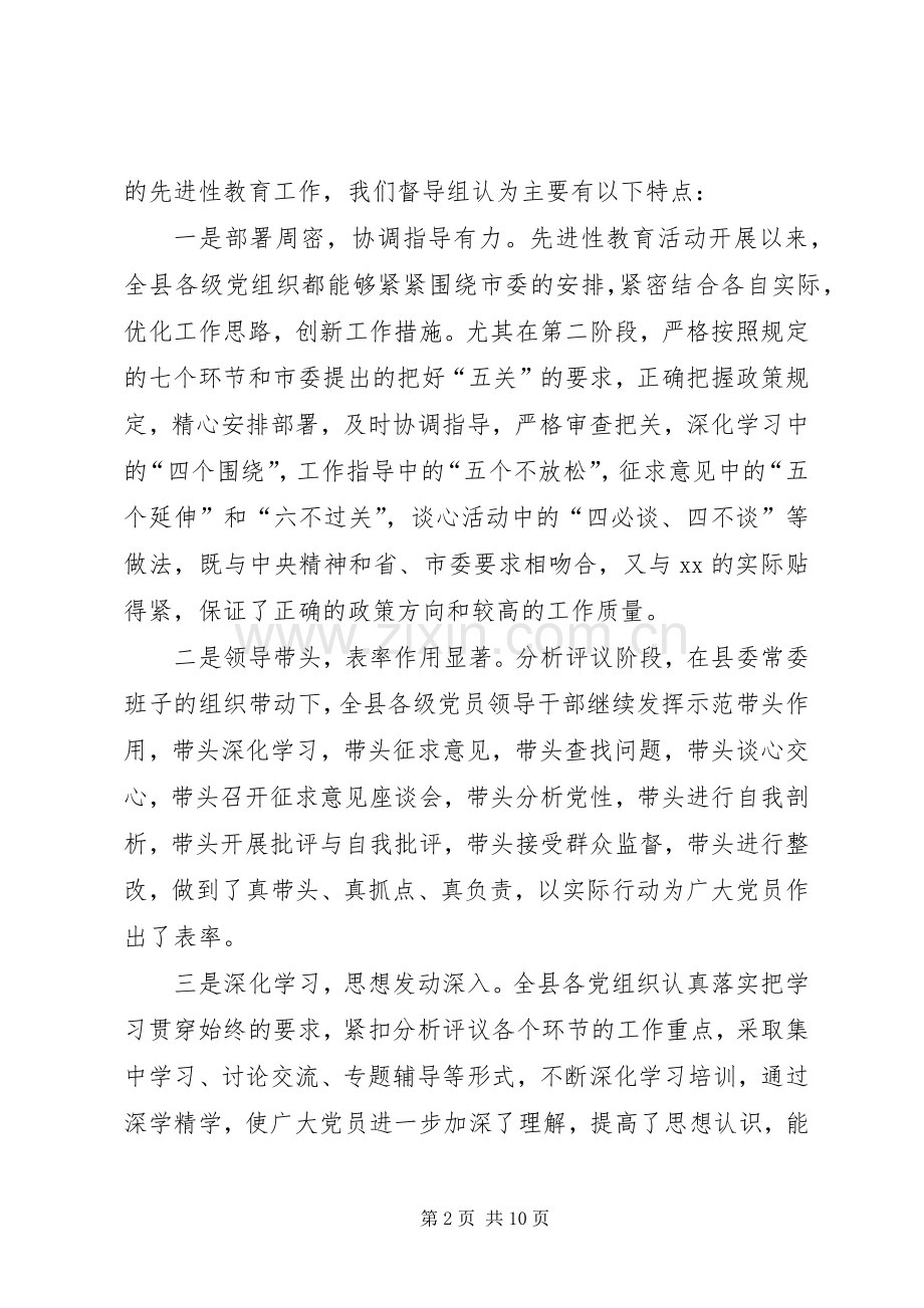 市督导组在XX县先教整改提高阶段工作部署会议上讲话.docx_第2页