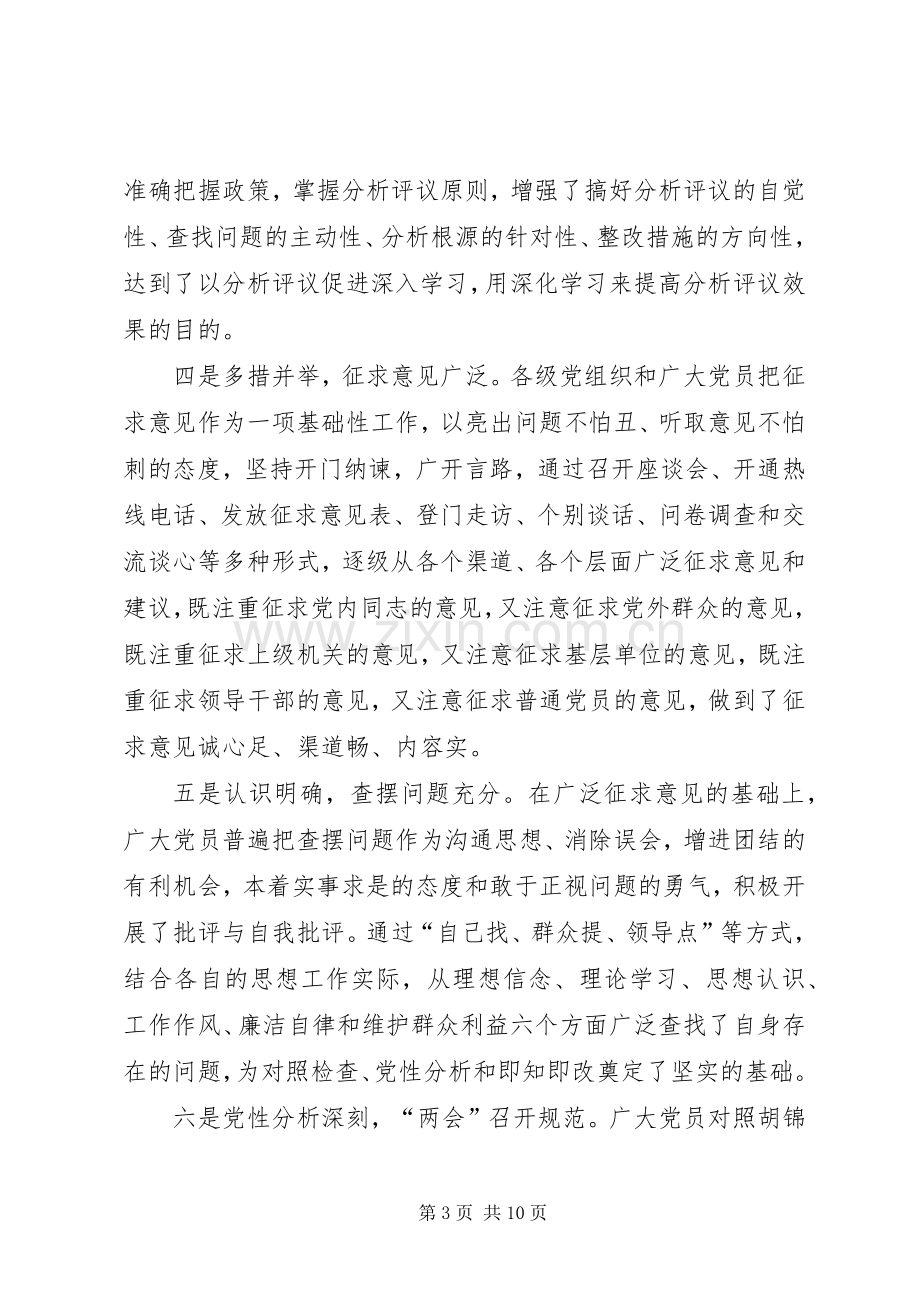 市督导组在XX县先教整改提高阶段工作部署会议上讲话.docx_第3页