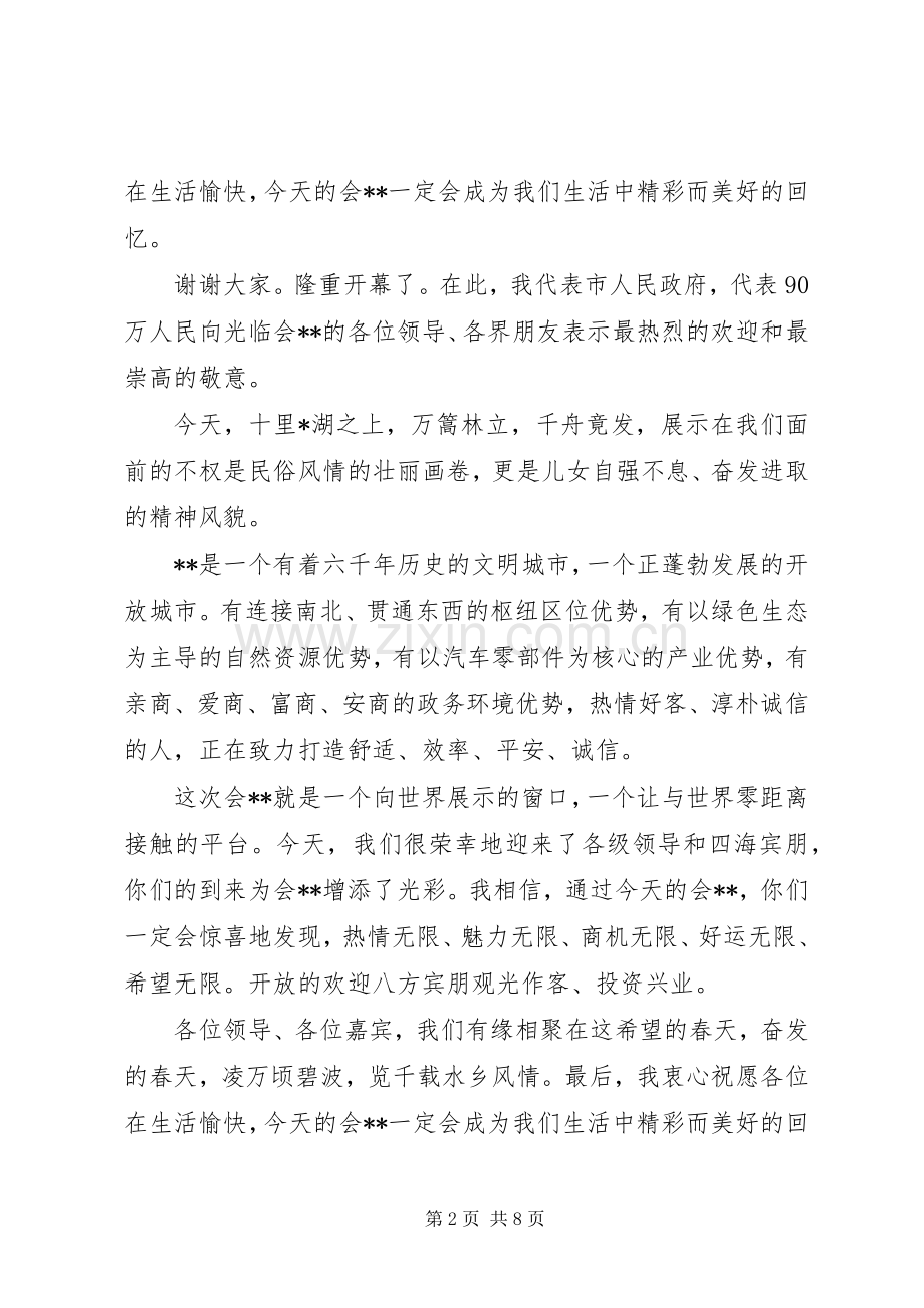 第一篇：在会船开幕式上的致辞.docx_第2页