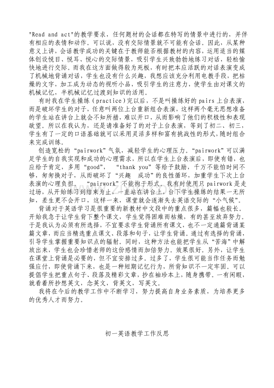 初一英语教学工作反思贺文雯.doc_第2页