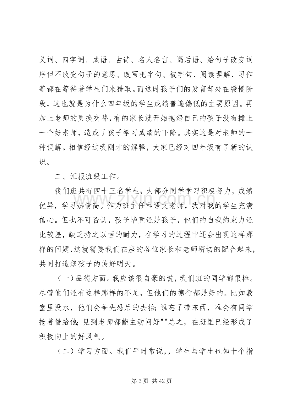 四年级(乙)班家长会发言1.docx_第2页