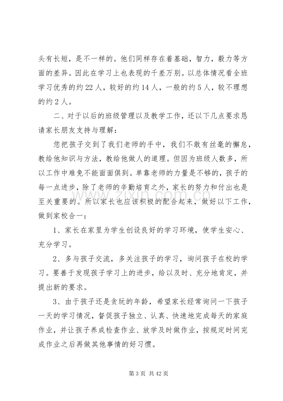 四年级(乙)班家长会发言1.docx_第3页