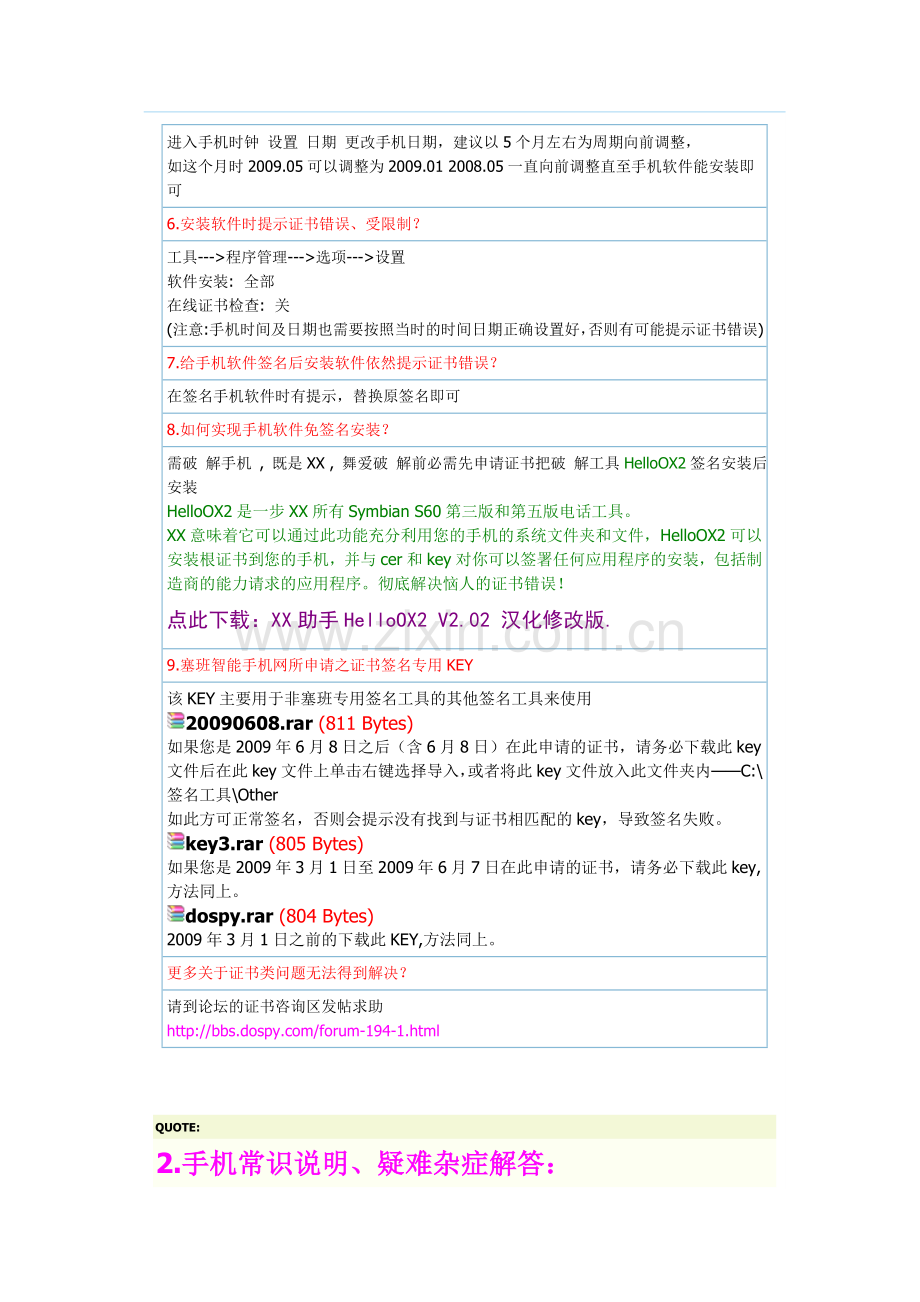 手机使用技巧小窍门汇总.doc_第3页