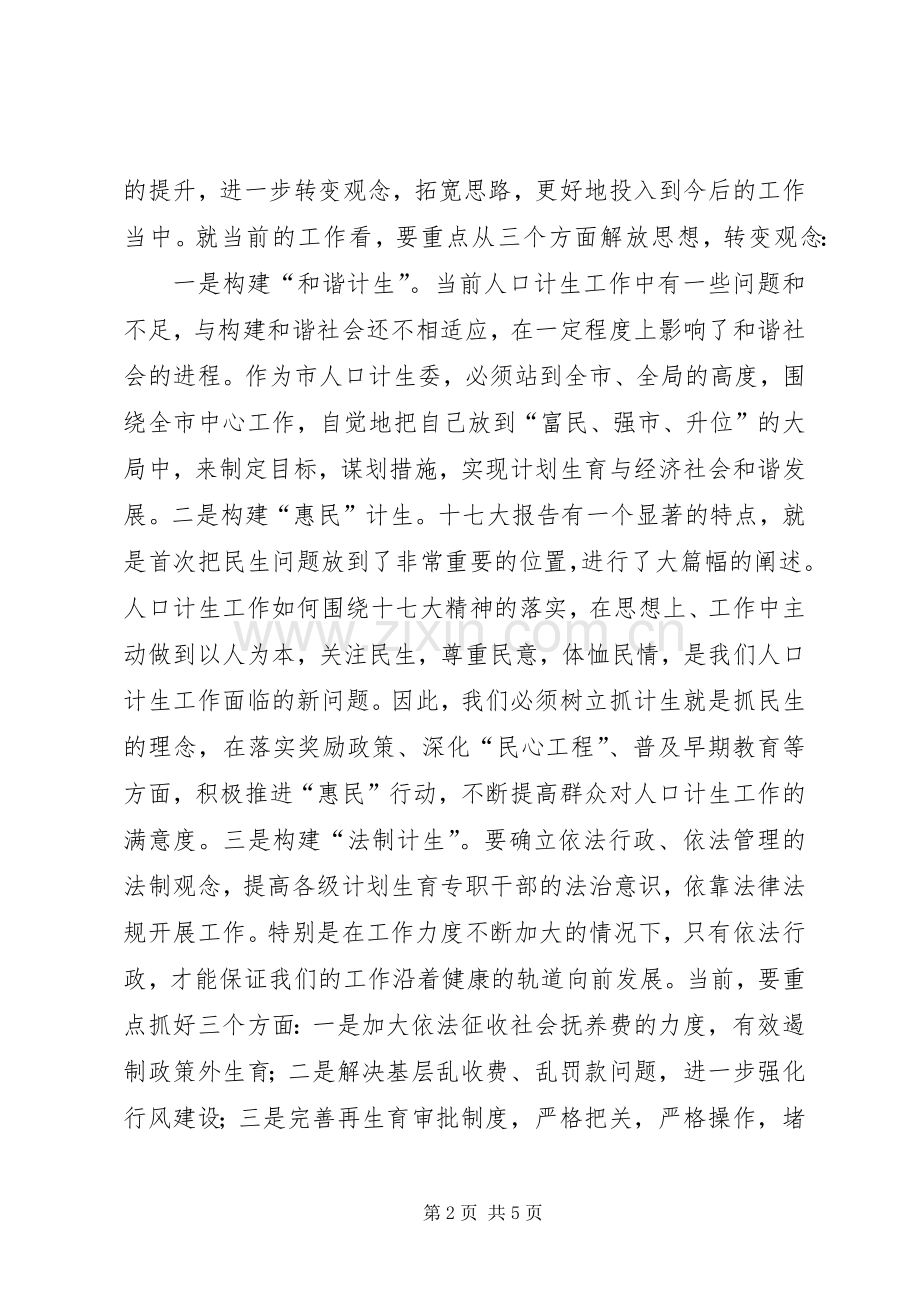 在“解放思想大讨论”活动集中学习活动上的发言.docx_第2页