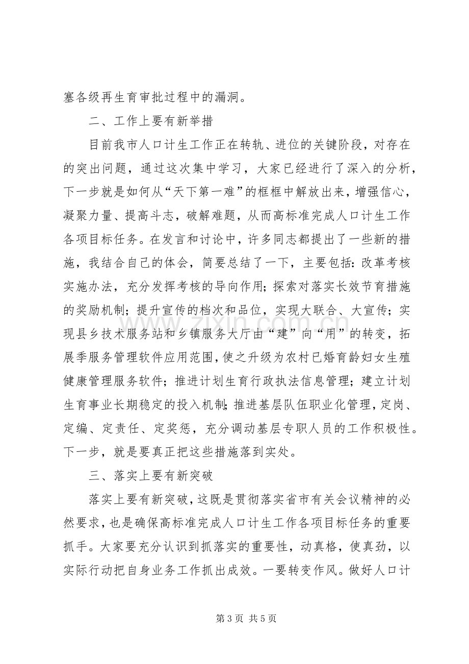 在“解放思想大讨论”活动集中学习活动上的发言.docx_第3页