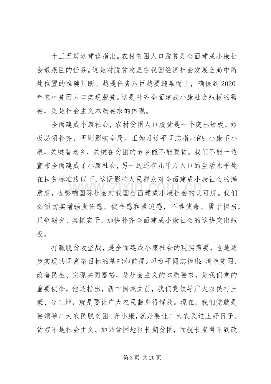 弘扬优良传统推动脱贫攻坚心得体会（5篇）.docx_第3页