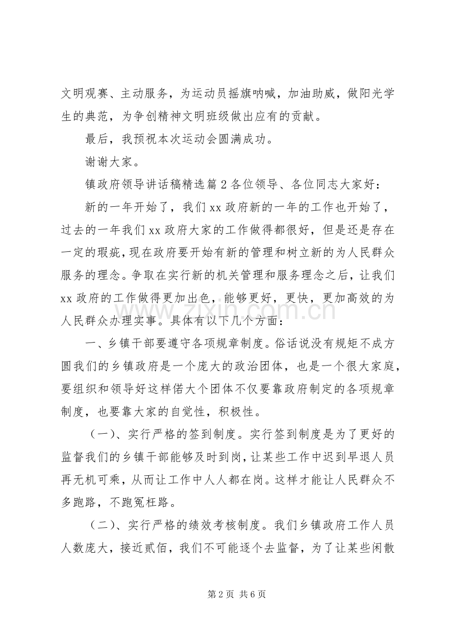 镇政府领导讲话稿.docx_第2页